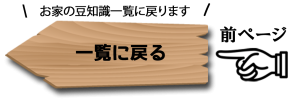 お家の豆知識に戻る