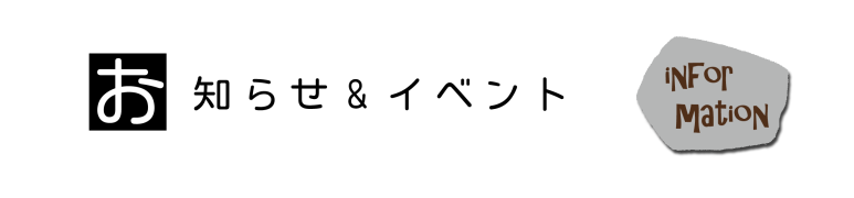 お知らせ01-横