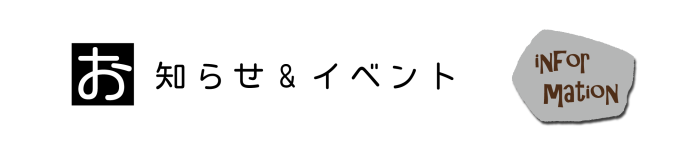 お知らせ01-横