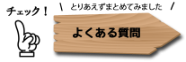 チェック