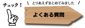 チェック