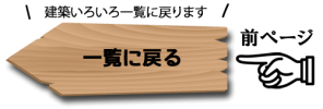 一覧に戻る