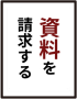 問い合わせ02