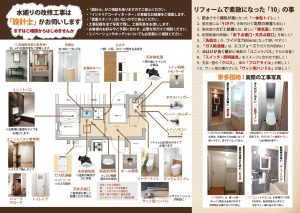 奈多団地水回りリフォーム01-完成－結合